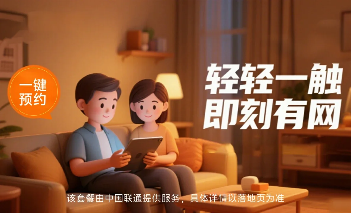 长寿区中国联通