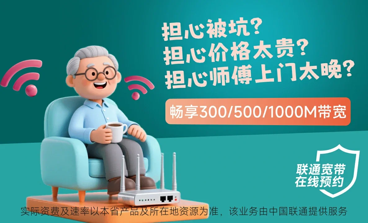 长寿区中国联通