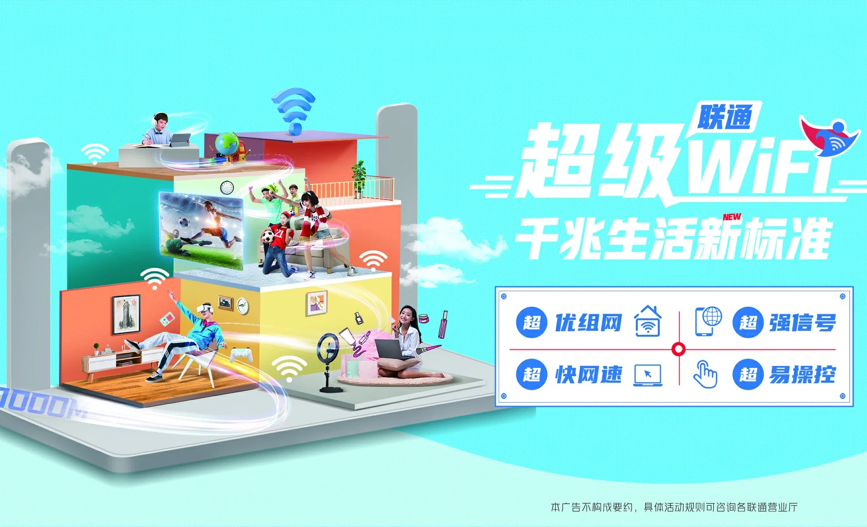 长寿区中国联通